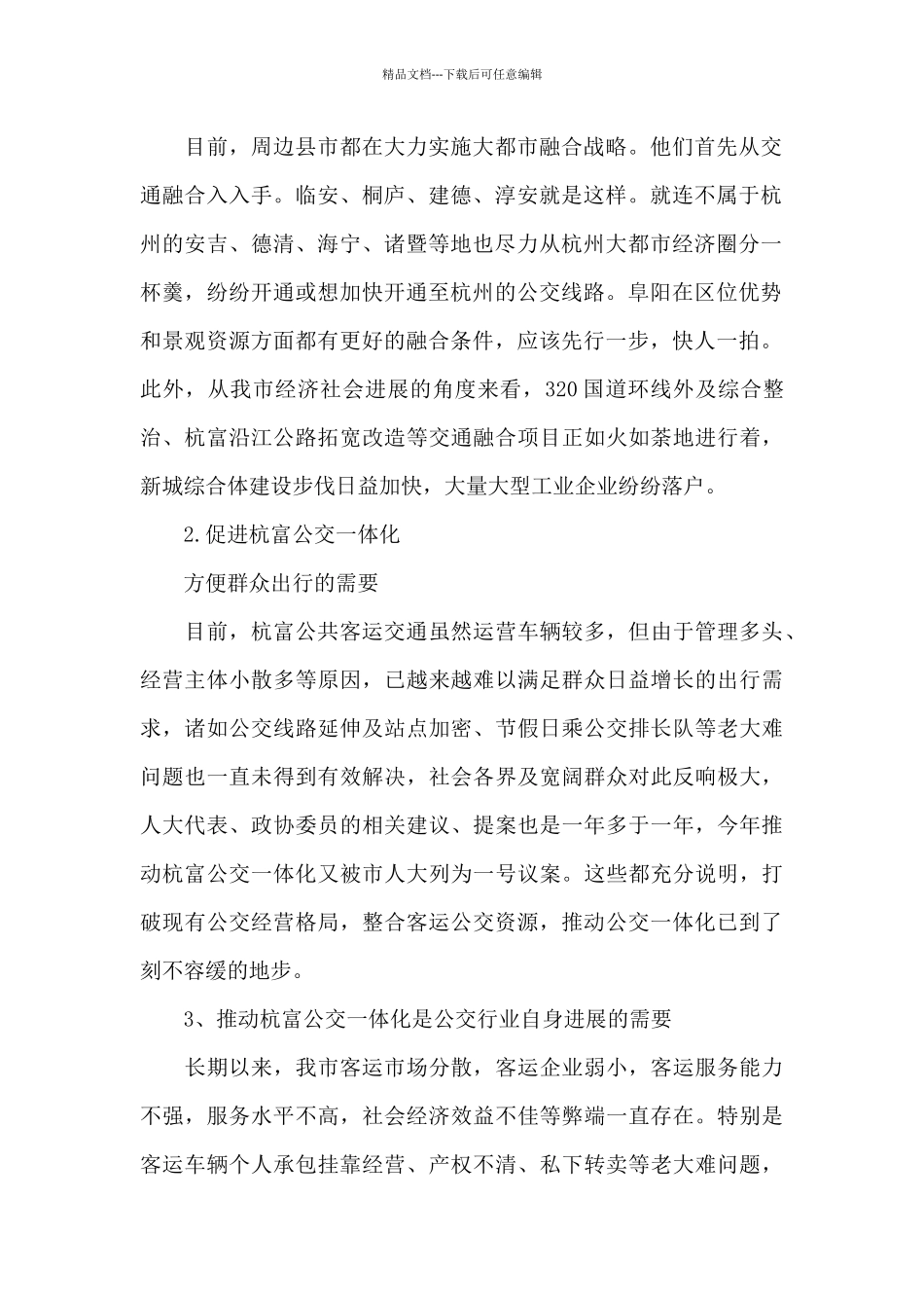 在新闻发布会上的讲话_第2页