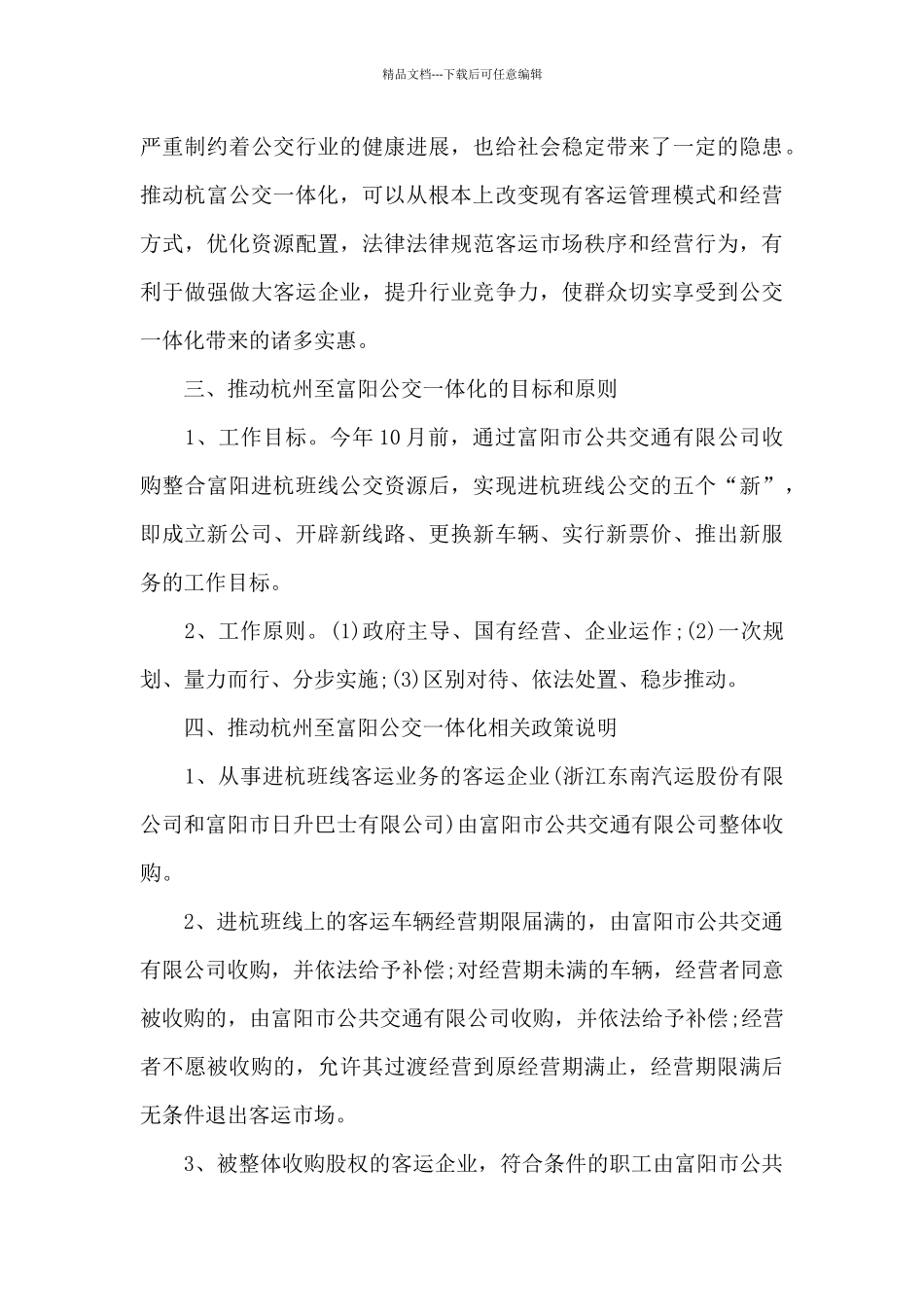 在新闻发布会上的讲话_第3页