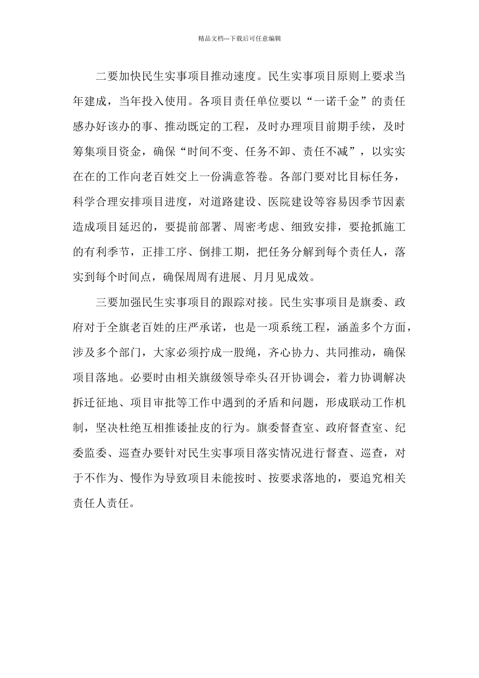 在旗2024年民事实事项目征集工作会议上的讲话汇编_第2页