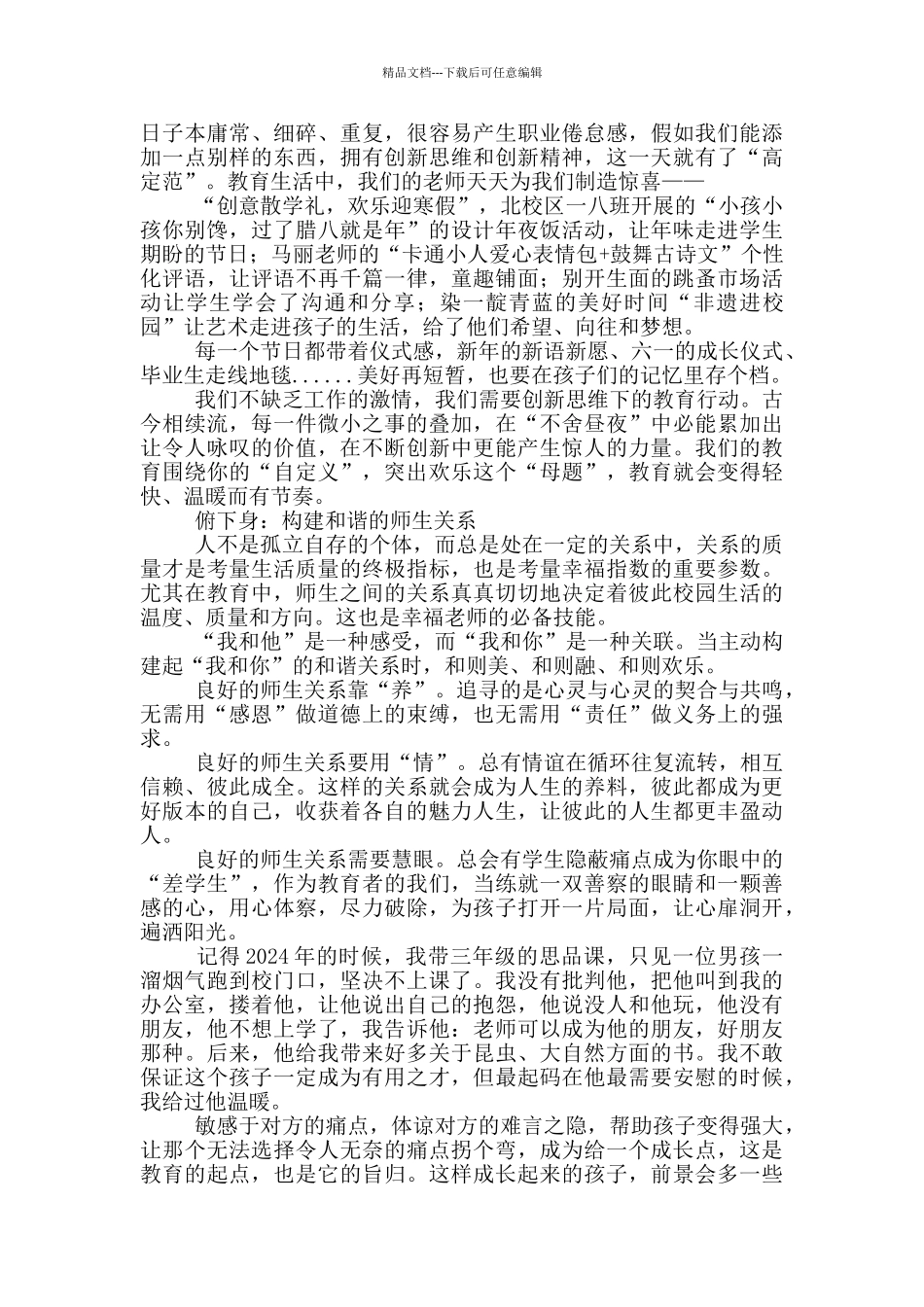 在春季新学期2024年会议上的讲话_第2页