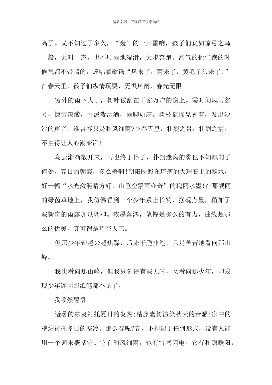 在春天里-自然作文1000字_第2页