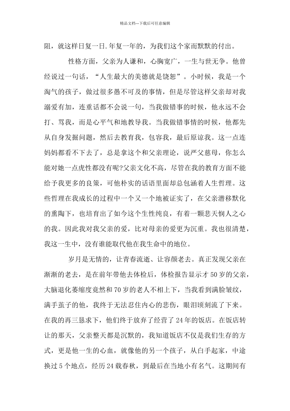 在时光中感悟到的父爱_第2页