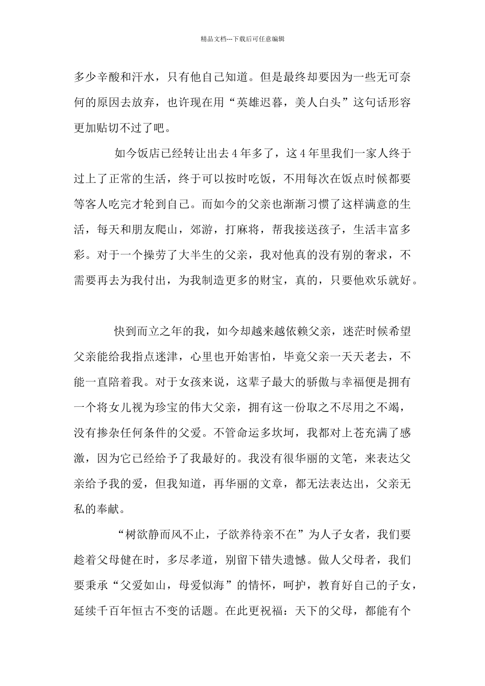 在时光中感悟到的父爱_第3页