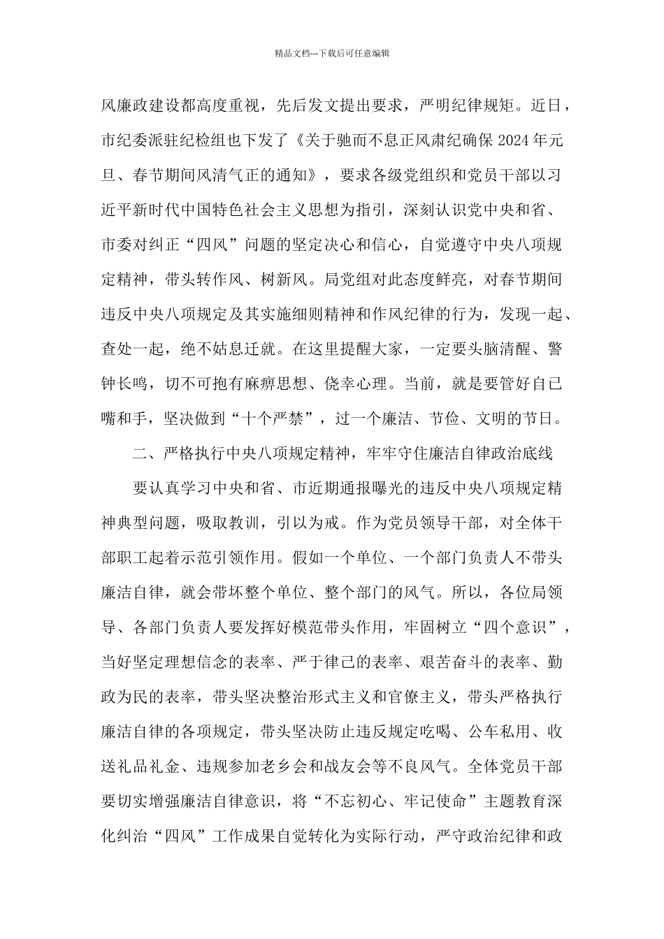 在春节前集体廉政谈话讲话_第2页