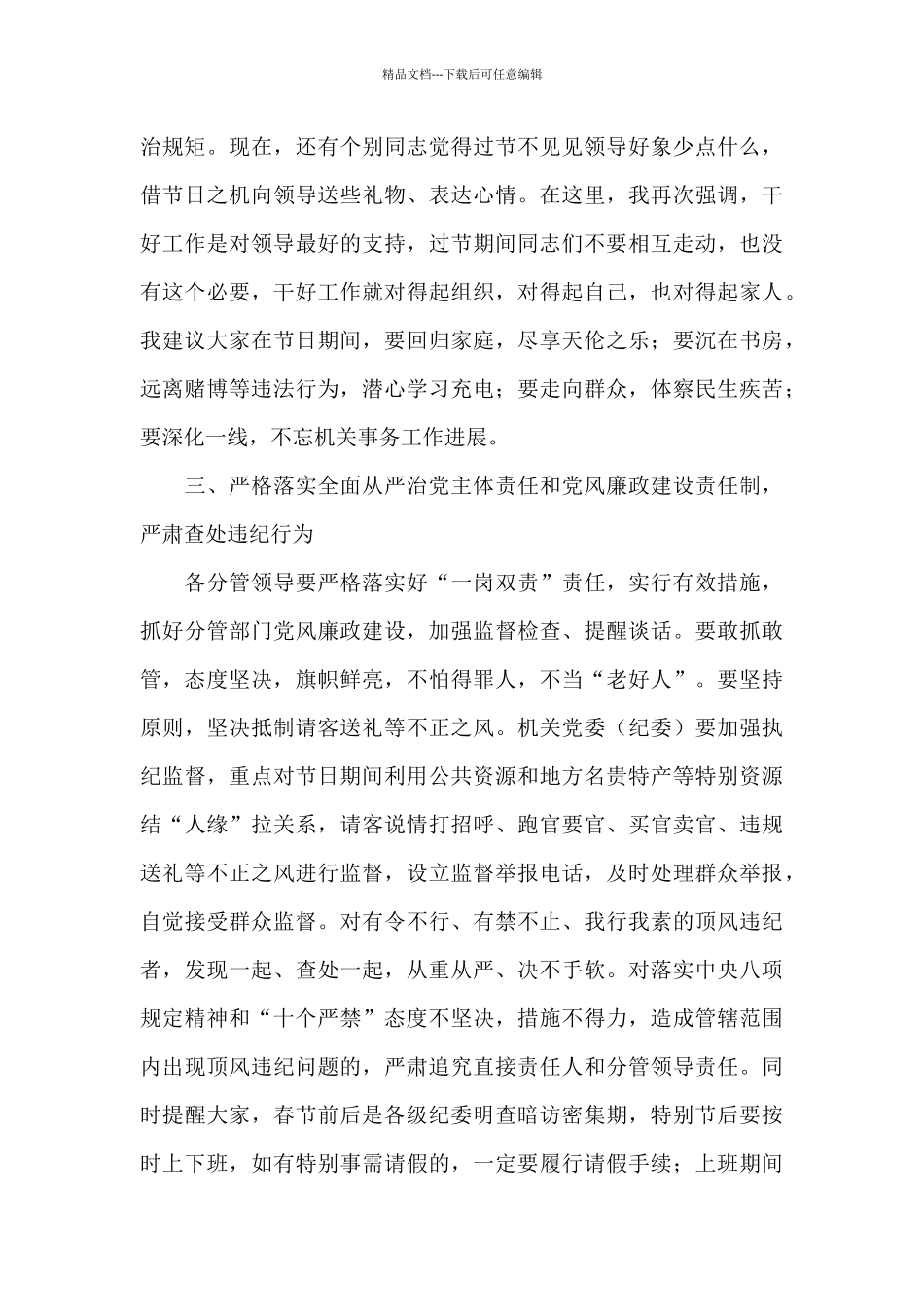 在春节前集体廉政谈话讲话_第3页