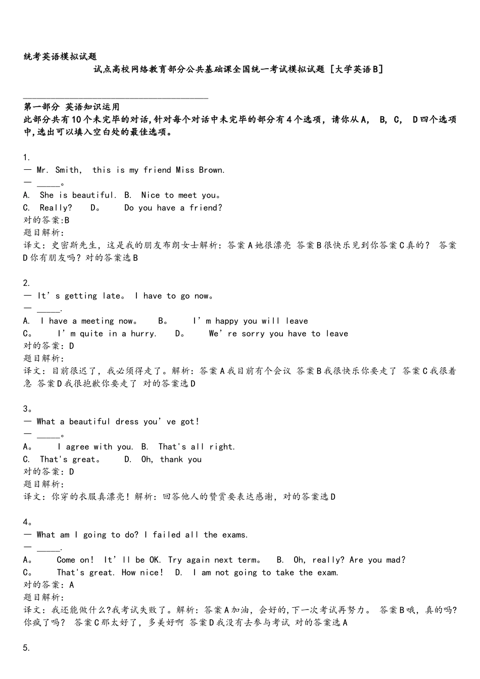 2025年电大英语B网考试题_第1页