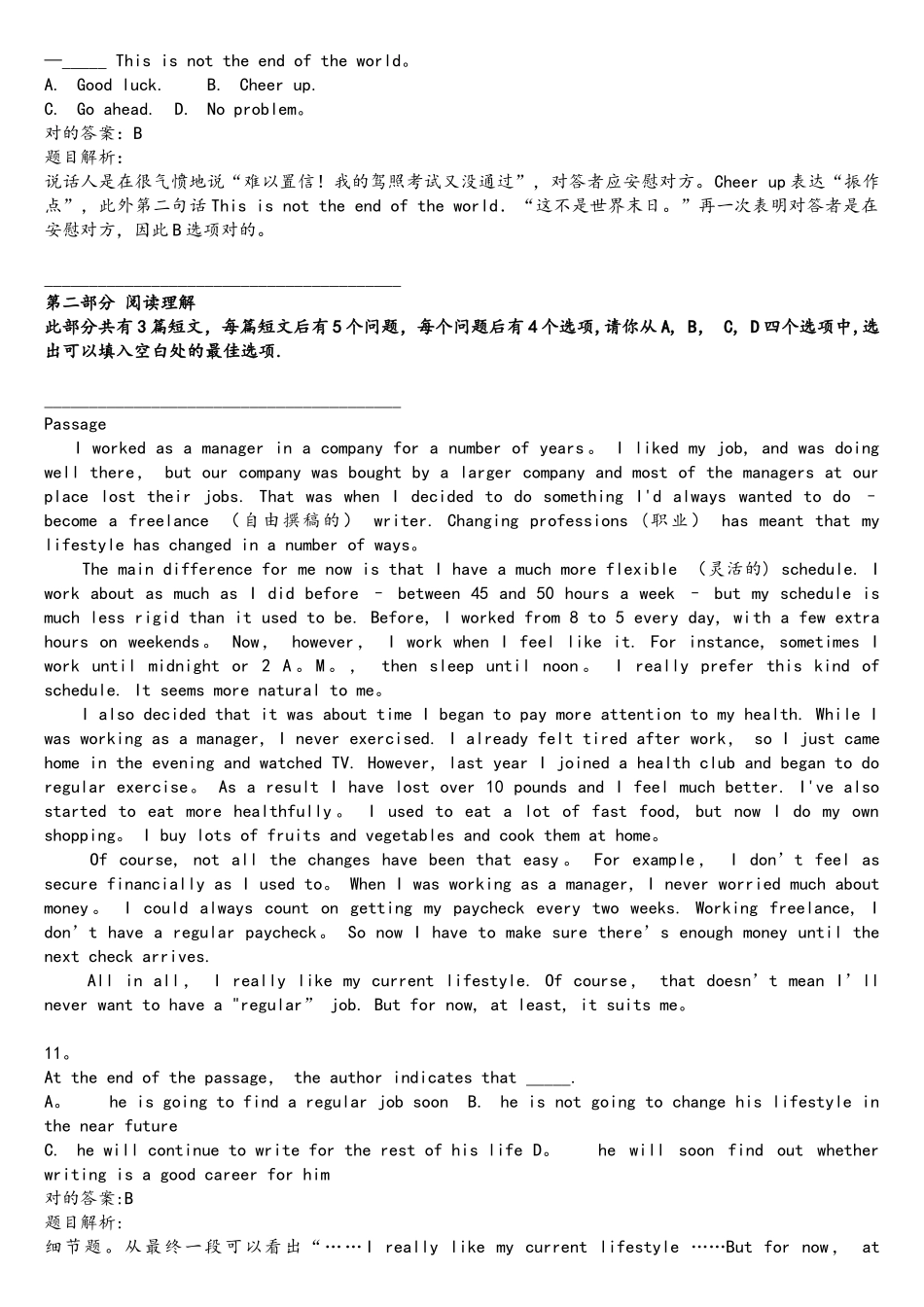 2025年电大英语B网考试题_第3页