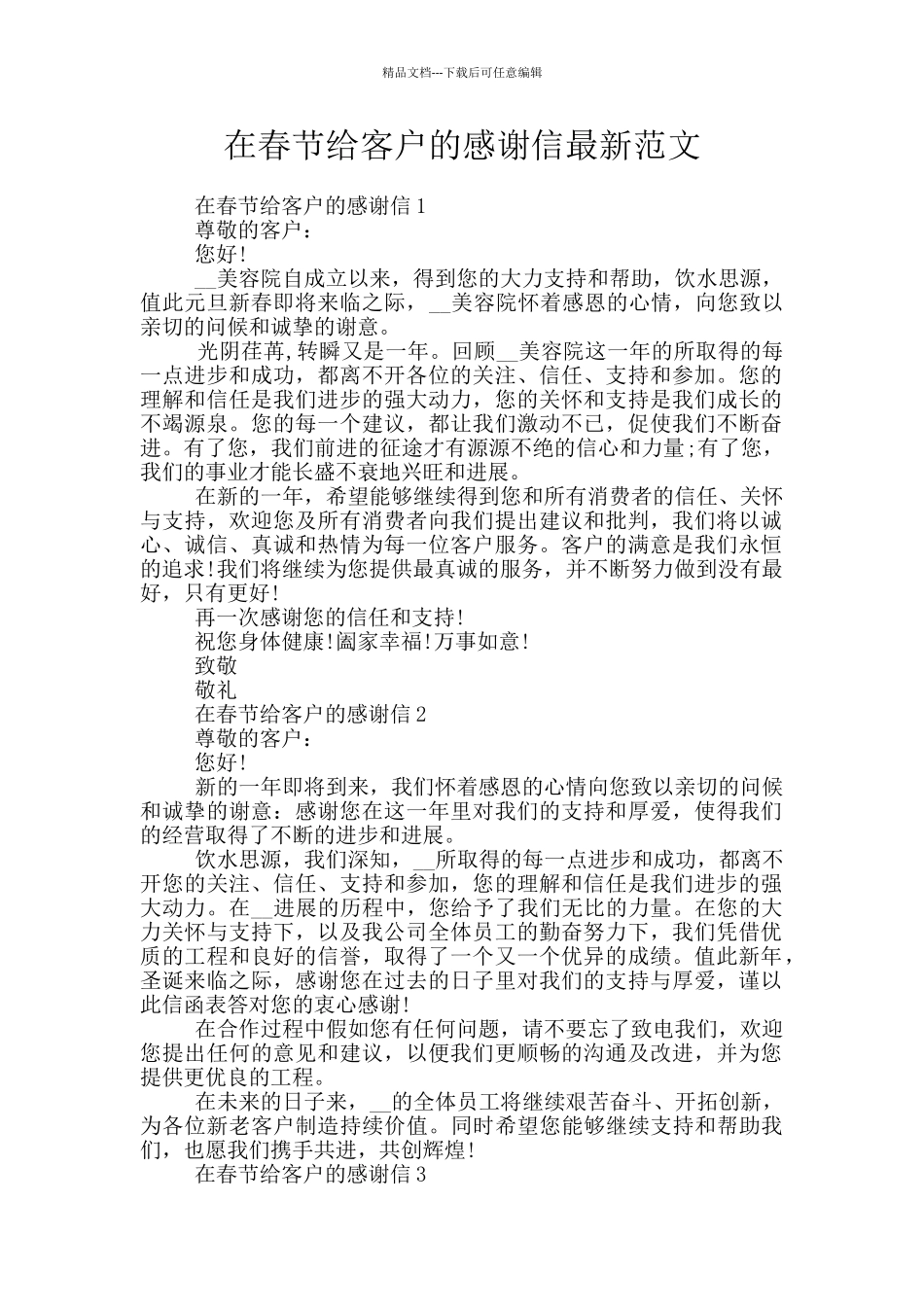 在春节给客户的感谢信最新范文_第1页