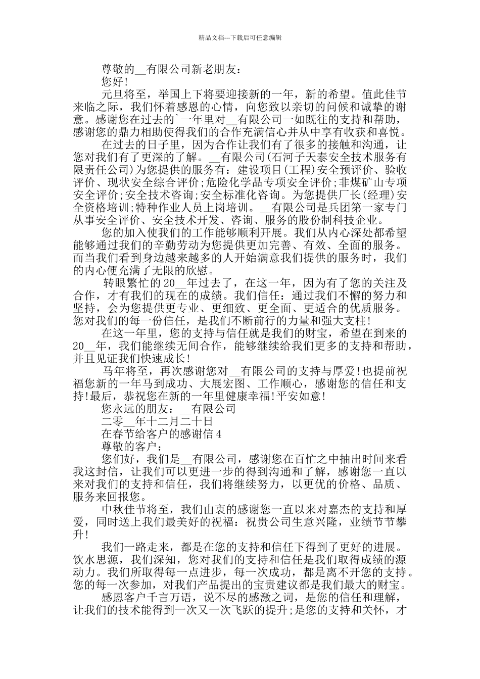 在春节给客户的感谢信最新范文_第2页