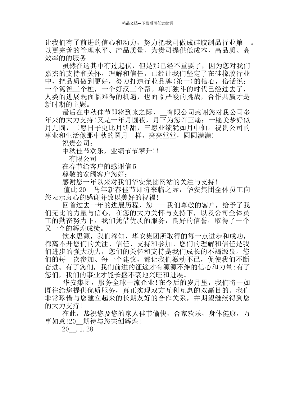 在春节给客户的感谢信最新范文_第3页