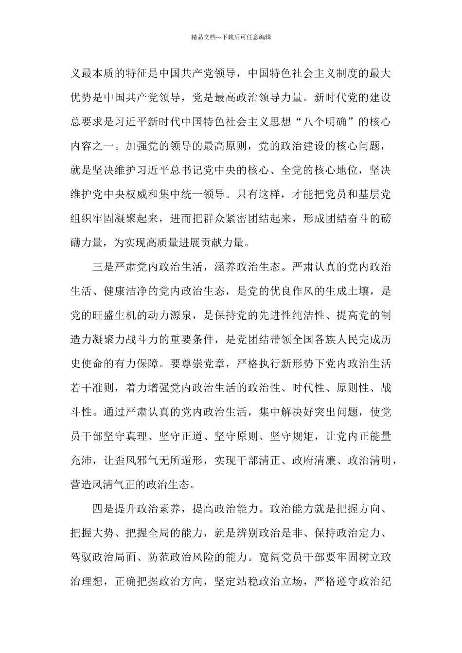 在春节前廉政谈话会上讲话_第2页