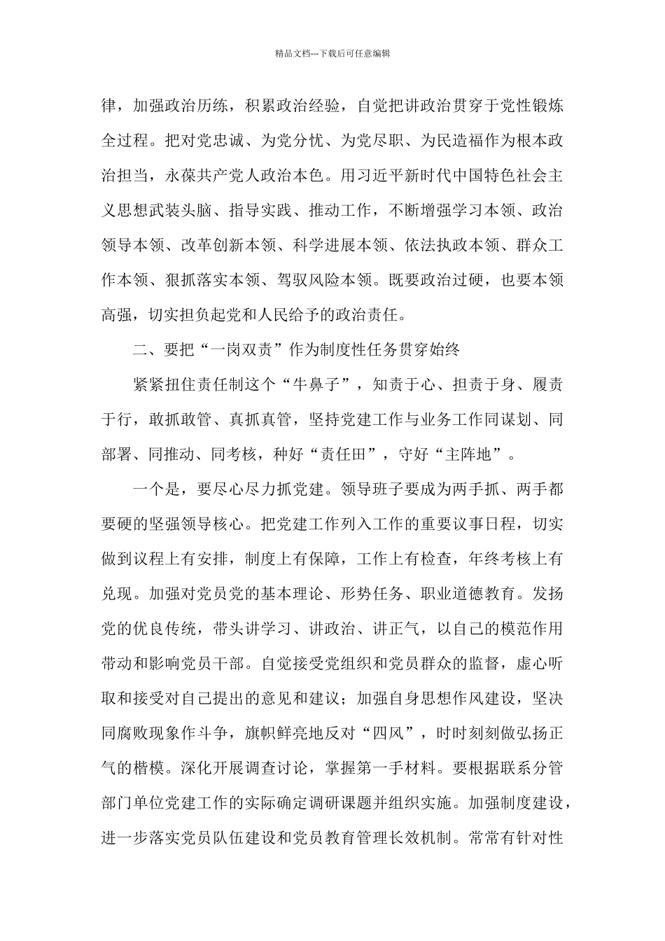 在春节前廉政谈话会上讲话_第3页