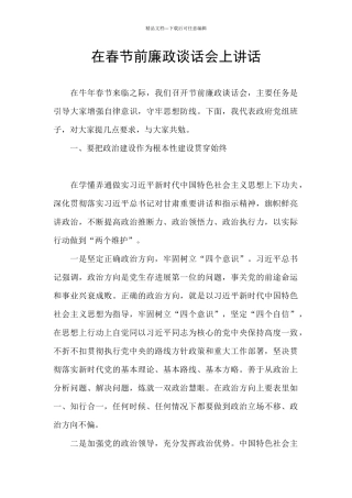 在春节前廉政谈话会上讲话