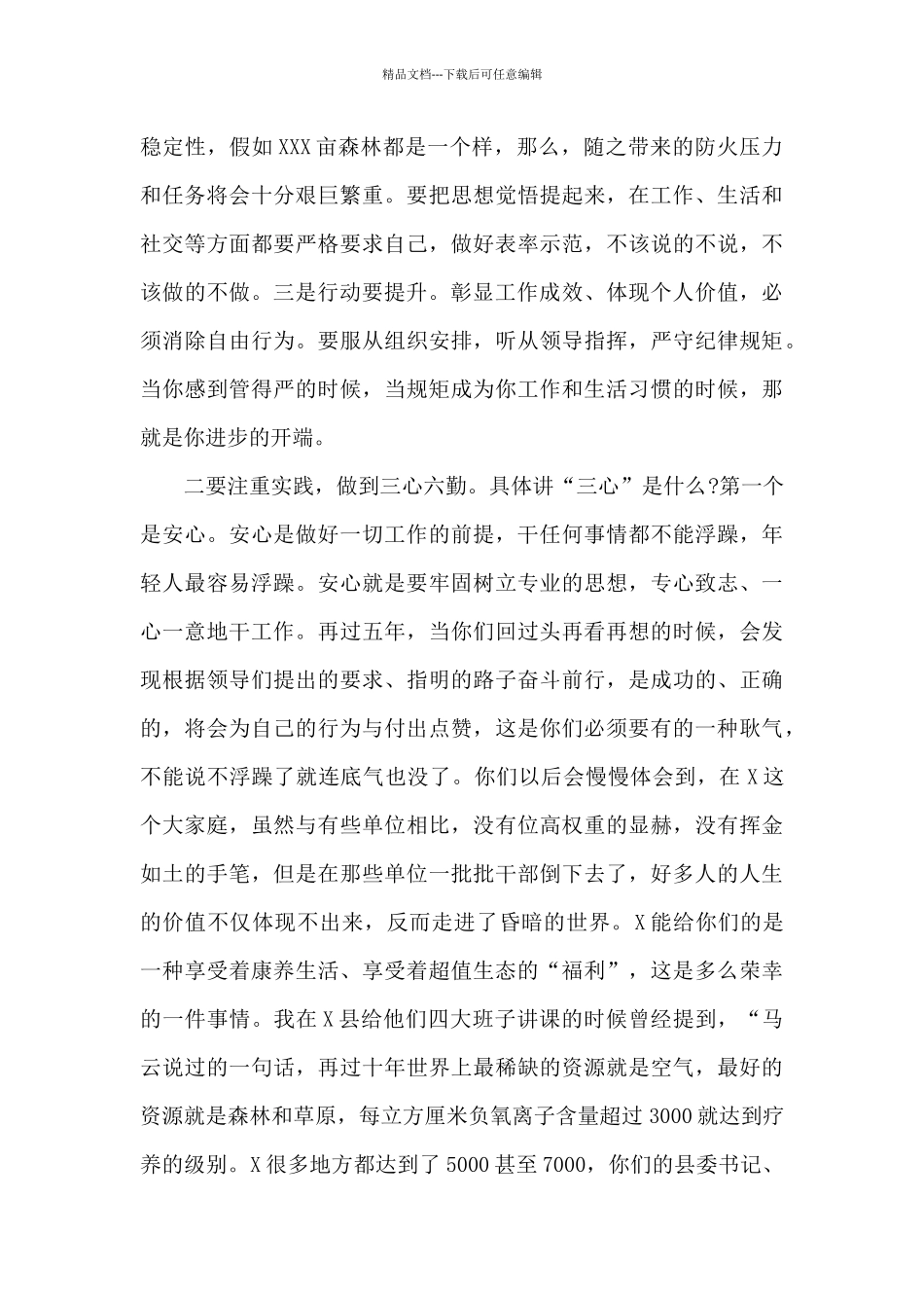 在新录用公务员岗前培训座谈会上的代表讲话_第2页
