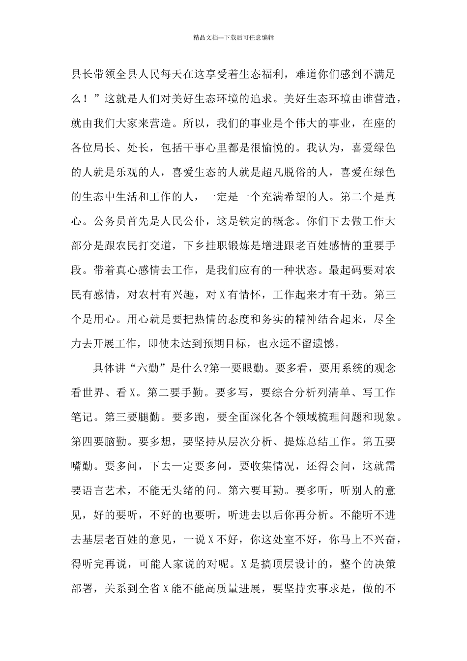 在新录用公务员岗前培训座谈会上的代表讲话_第3页