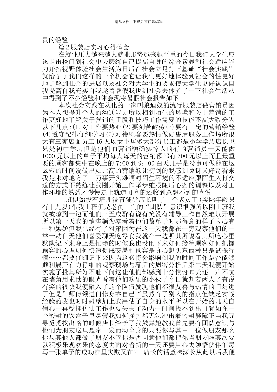 在服装店上班心得体会_第2页