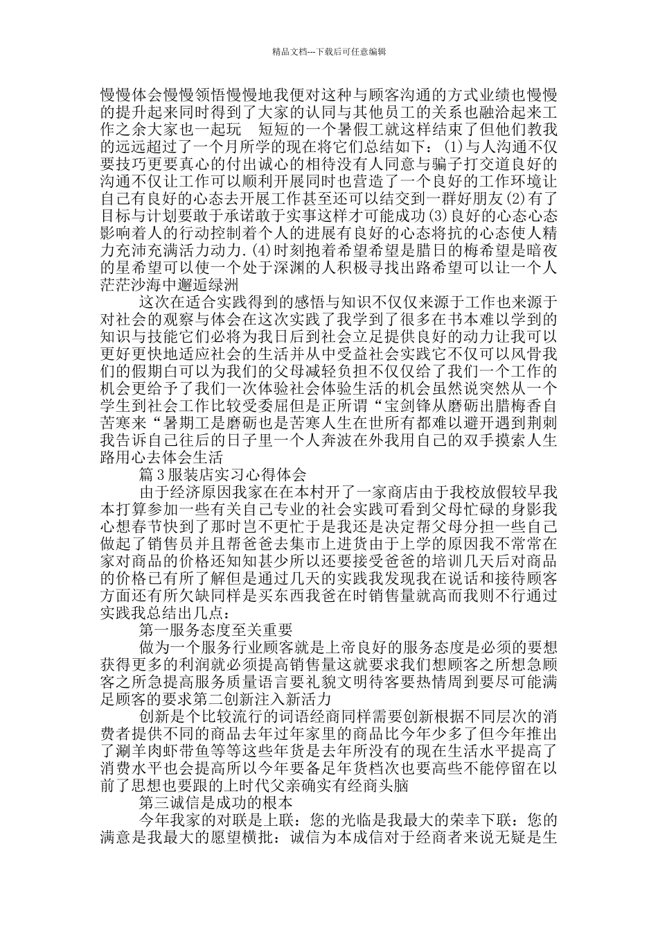 在服装店上班心得体会_第3页