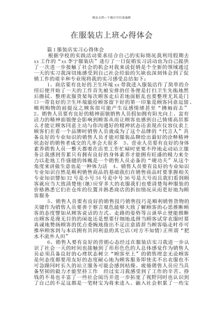 在服装店上班心得体会