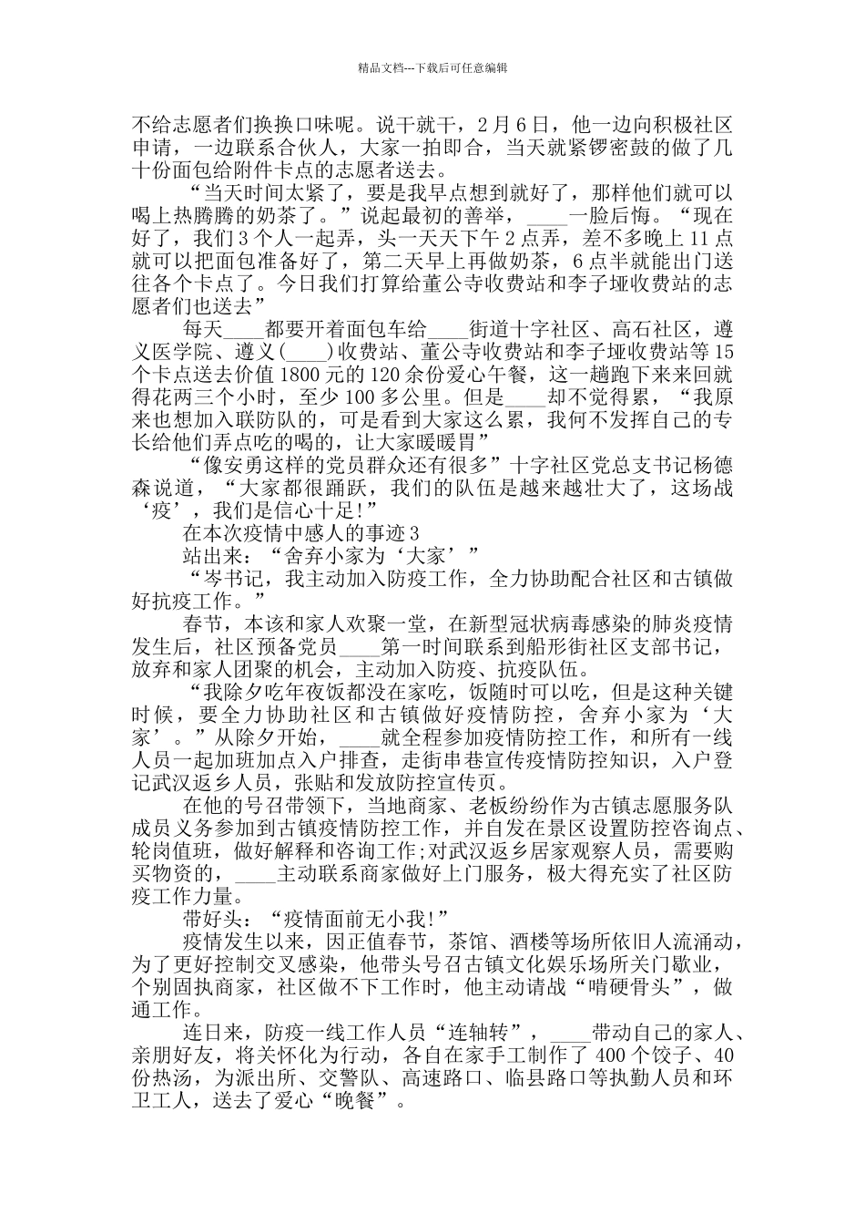 在本次疫情中感人的事迹_第3页