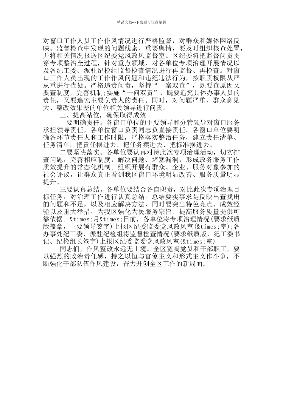 在服务窗口和工作人员作风专项整治工作动员部署会上的讲话_第2页