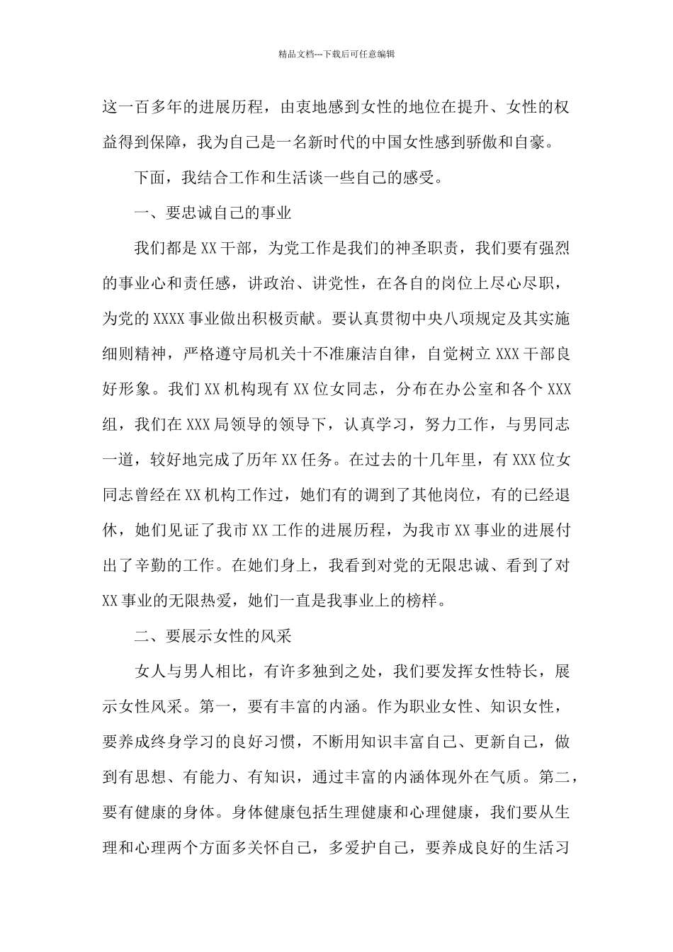 在机关2024年“三八”妇女节座谈会上的发言材料_第2页