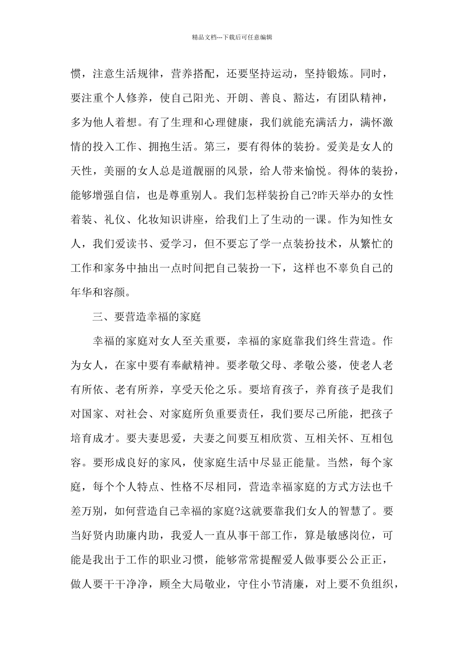 在机关2024年“三八”妇女节座谈会上的发言材料_第3页