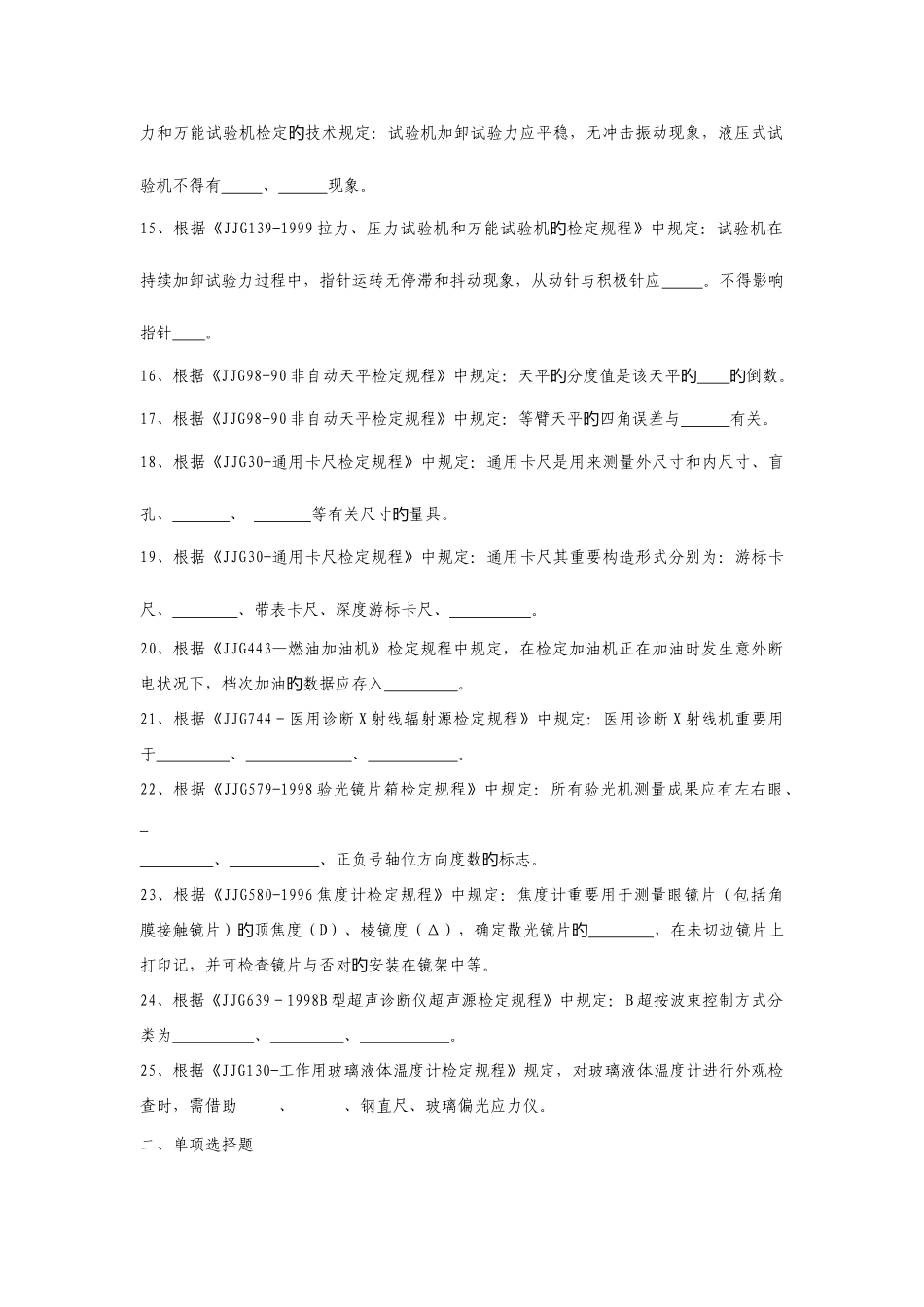 2025年计量检定知识试题题_第2页