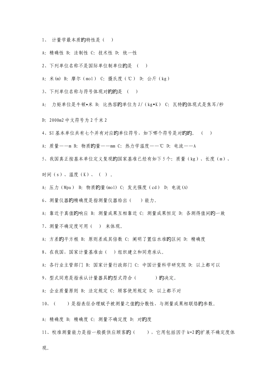 2025年计量检定知识试题题_第3页