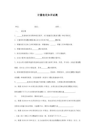 2025年计量检定知识试题题