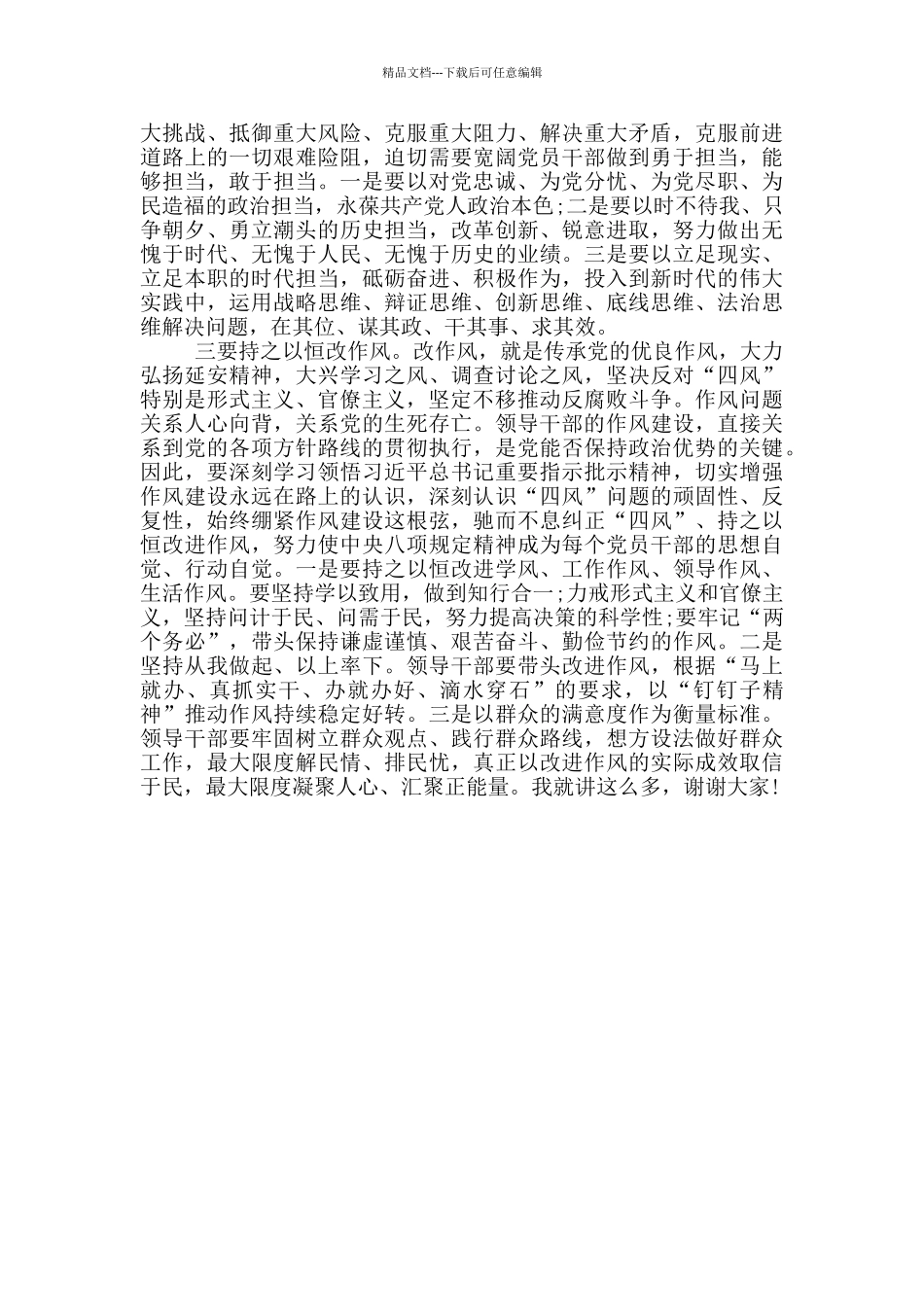 在机关主题党日活动上的讲话_第2页