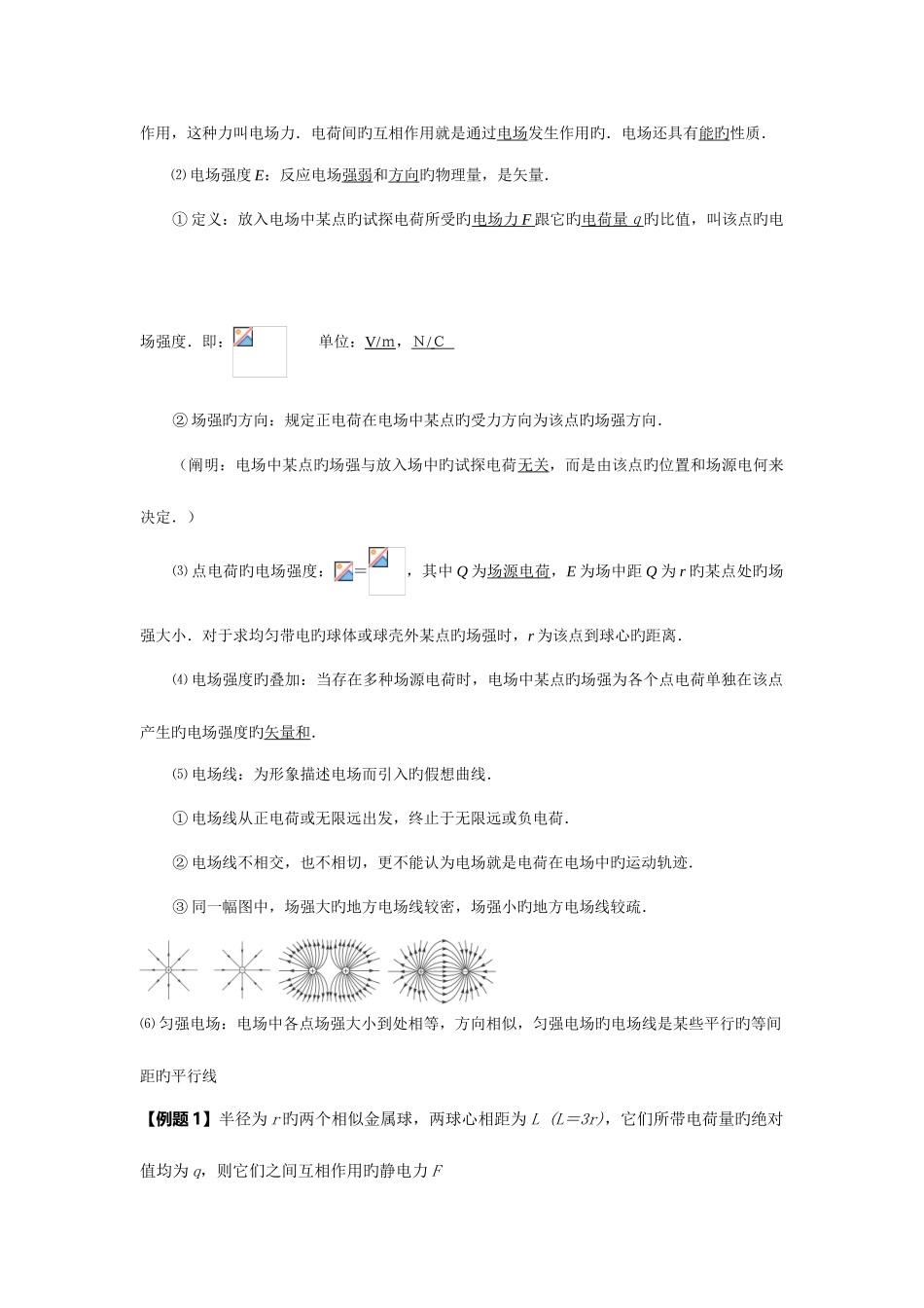 2025年库仑定律知识点及例题_第2页