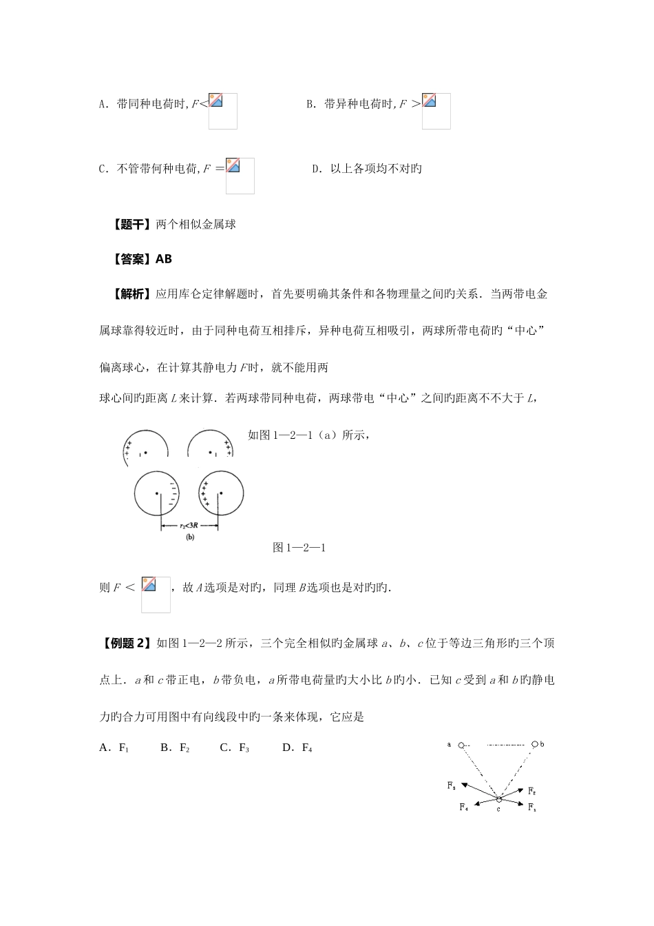 2025年库仑定律知识点及例题_第3页