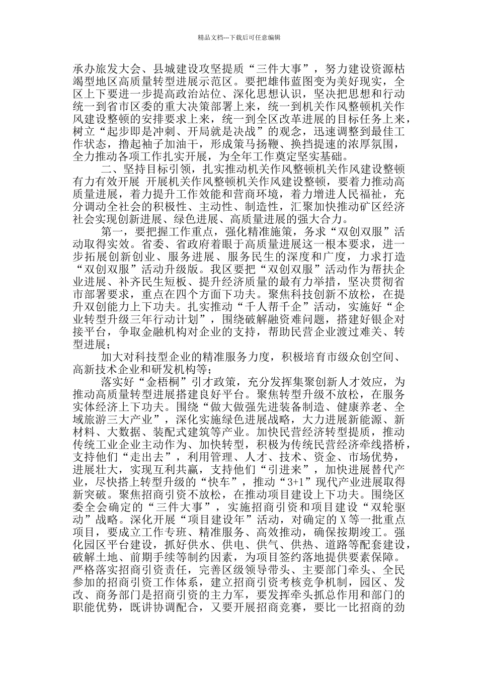 在机关作风整顿动员大会上讲话_第2页
