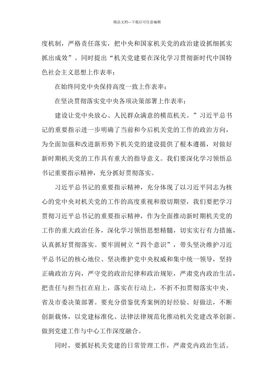 在机关党建优秀案例推介会上的讲话_第3页