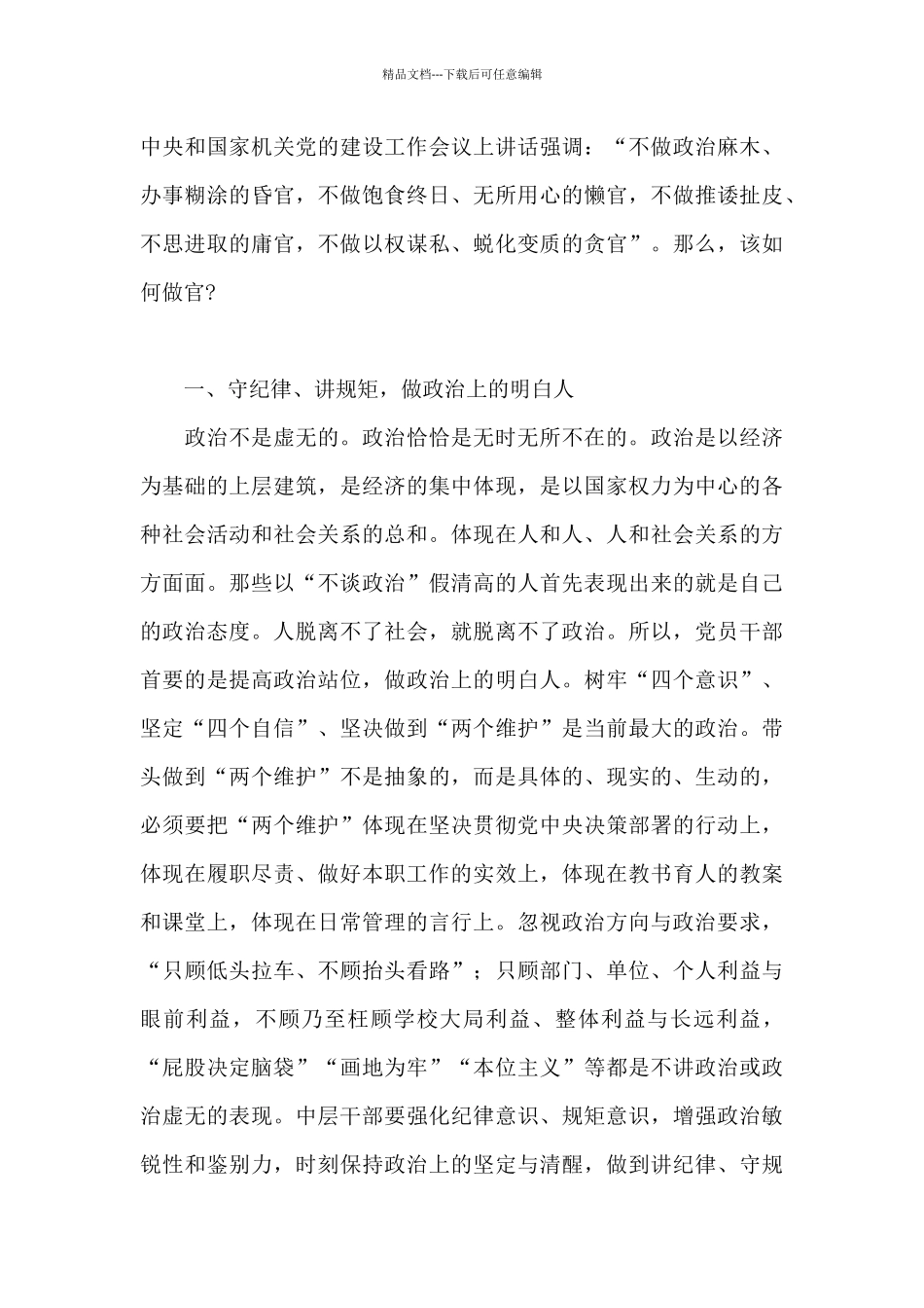 在新岗位任职干部集体廉政谈话会上的讲话_第2页