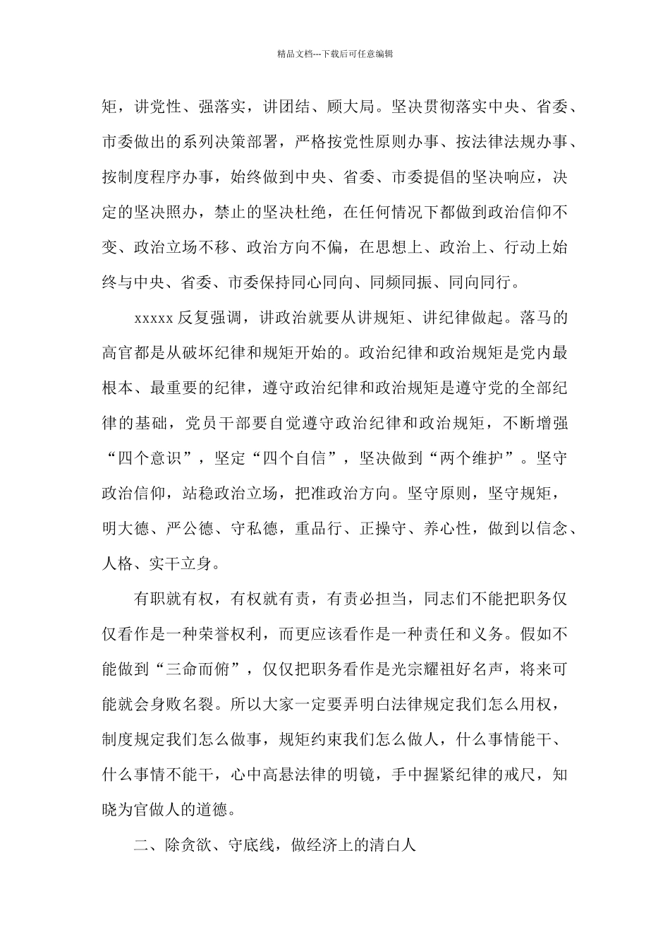 在新岗位任职干部集体廉政谈话会上的讲话_第3页