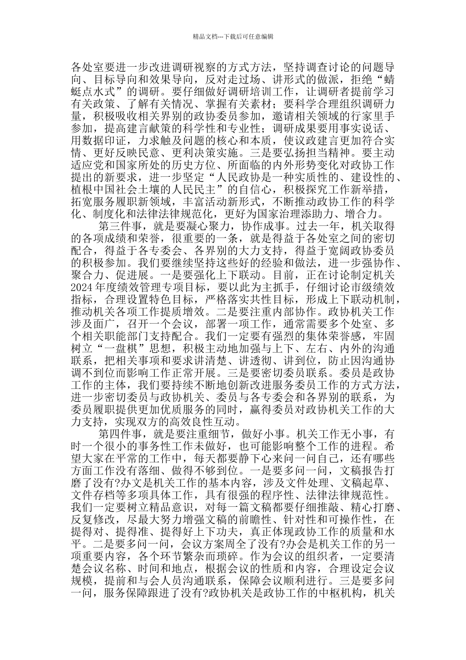 在机关党建暨作风建设大会的总结讲话_第2页