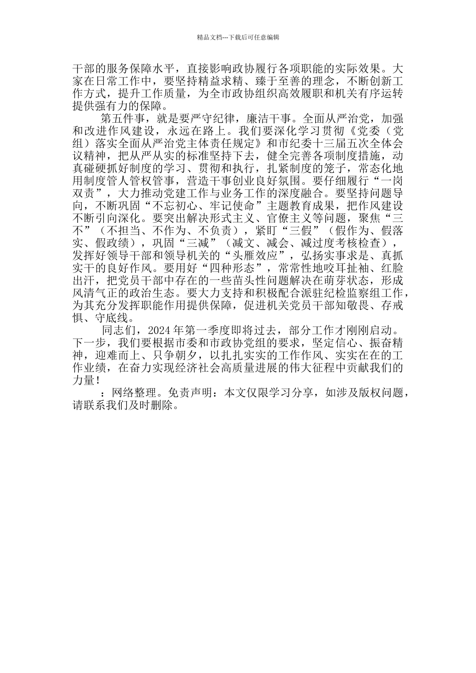 在机关党建暨作风建设大会的总结讲话_第3页