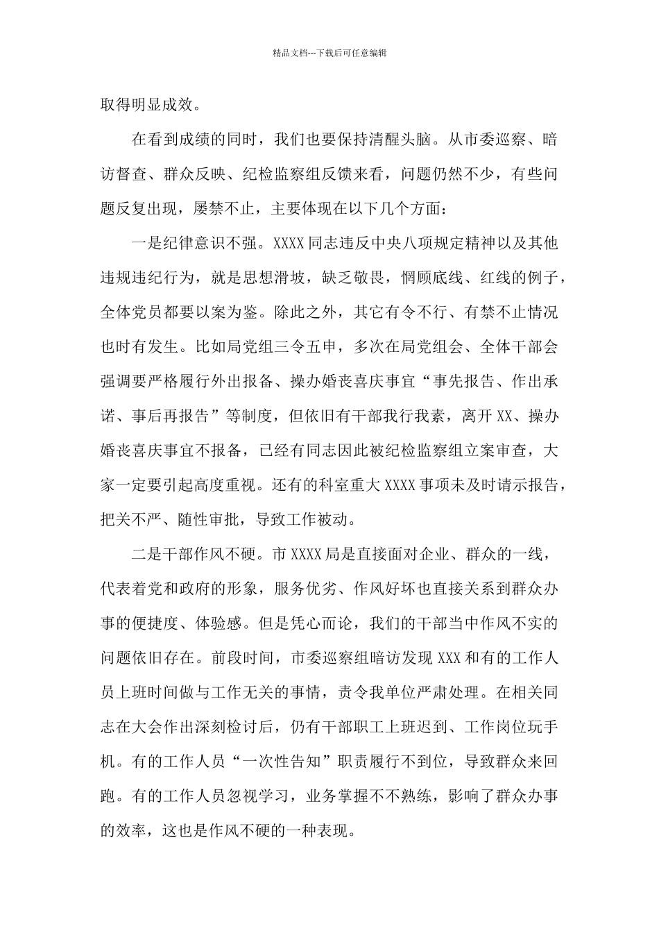 在机关全体党员警示教育大会上的讲话_第2页