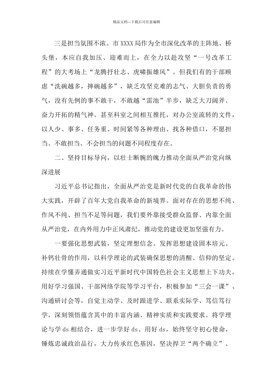 在机关全体党员警示教育大会上的讲话_第3页