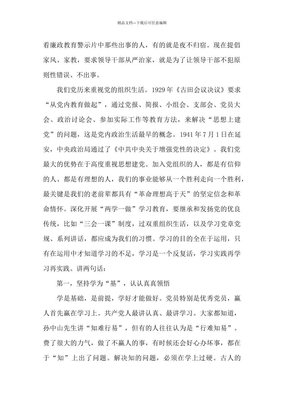 在机关党总支第一党支部组织生活的讲话_第2页