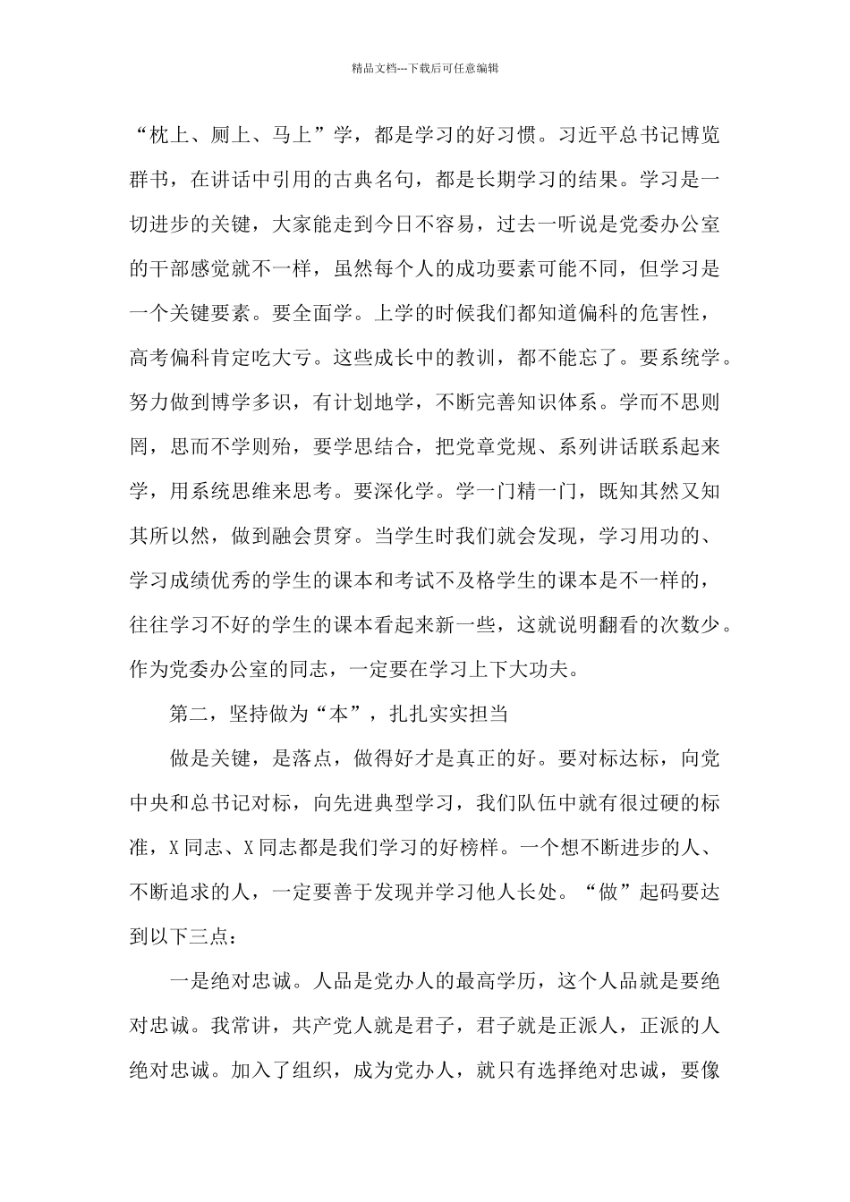 在机关党总支第一党支部组织生活的讲话_第3页