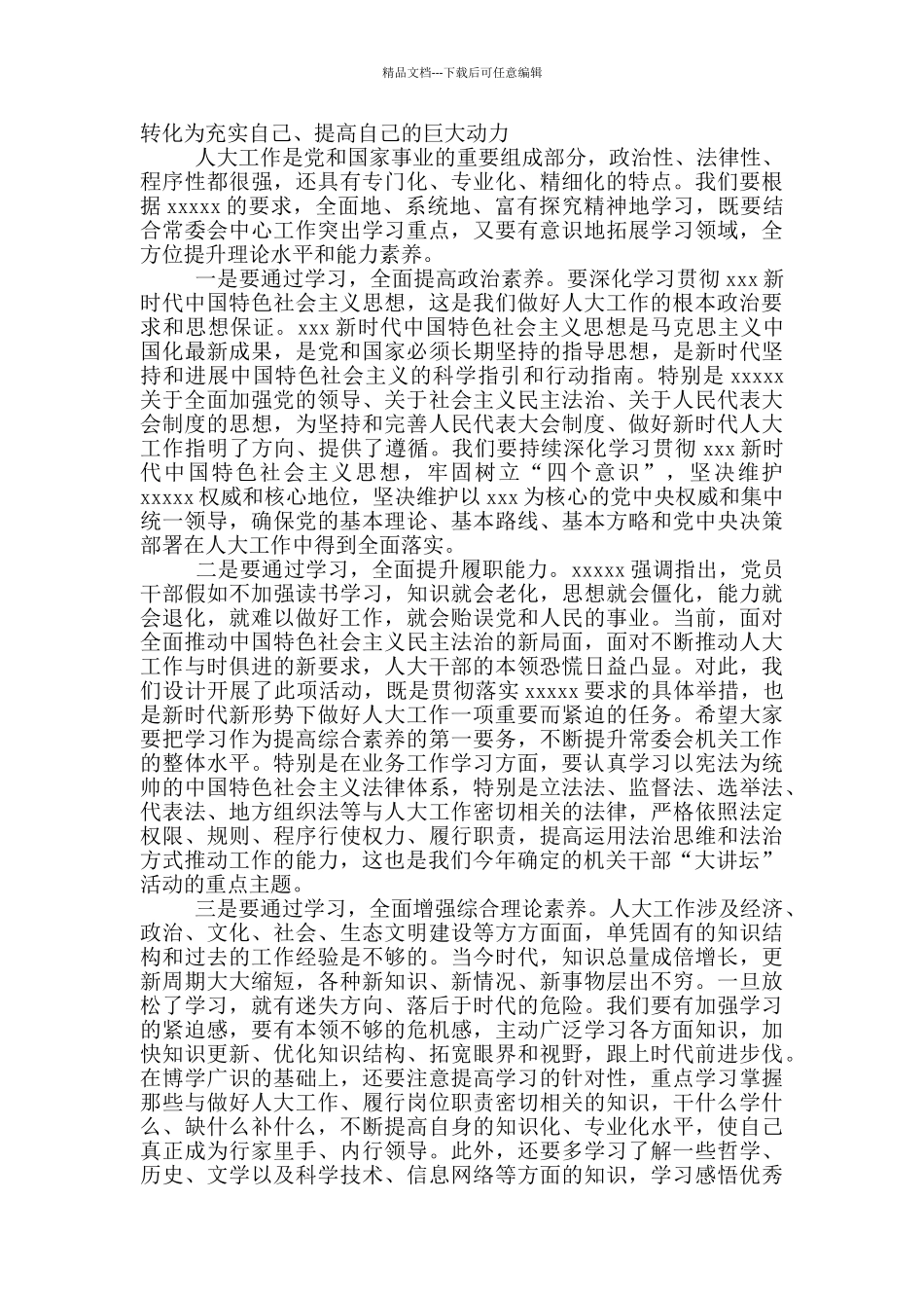 在机关干部“大讲坛”启动大会上的讲话_第2页