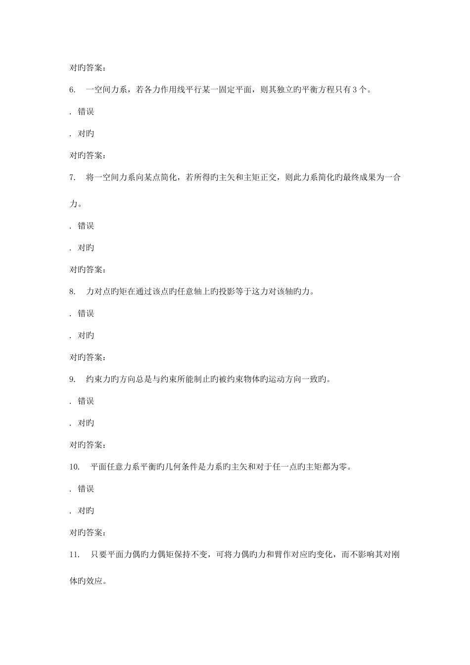 2025年西南交理论力学在线作业二辅导资料_第2页