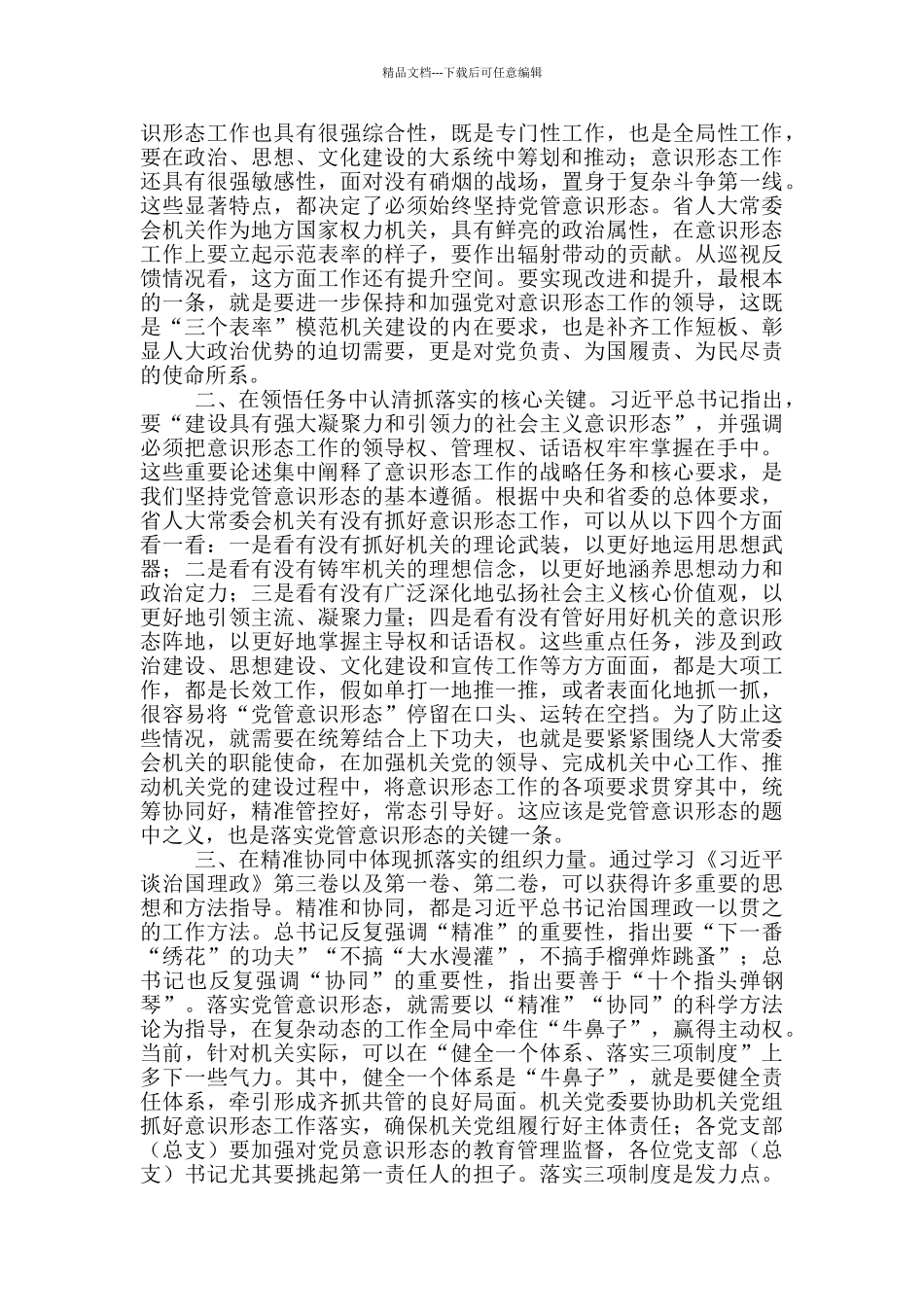 在机关党组理论学习会上的交流发言_第2页