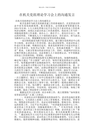 在机关党组理论学习会上的交流发言