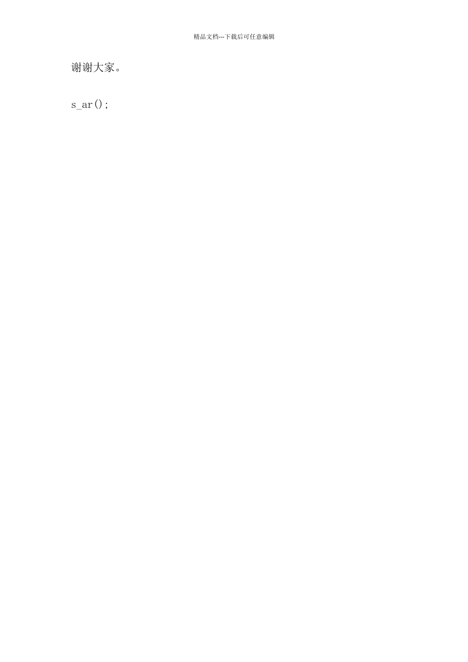 在机关年度总结表彰大会上的讲话_第2页