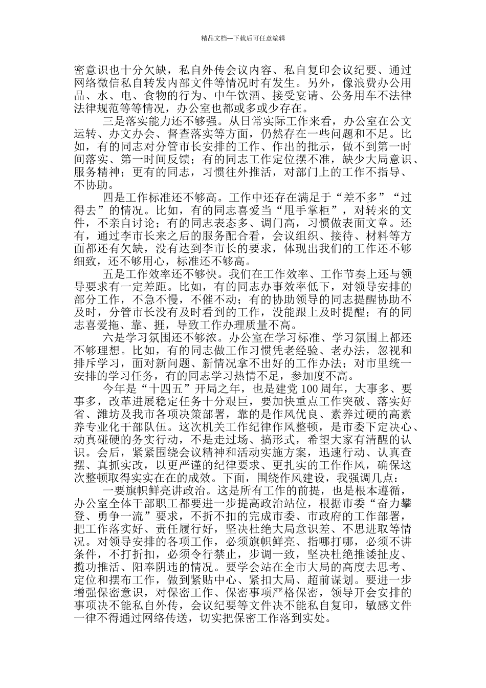 在机关办公室全体人员会议上的讲话_第2页