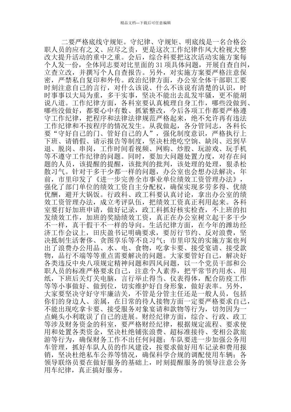 在机关办公室全体人员会议上的讲话_第3页