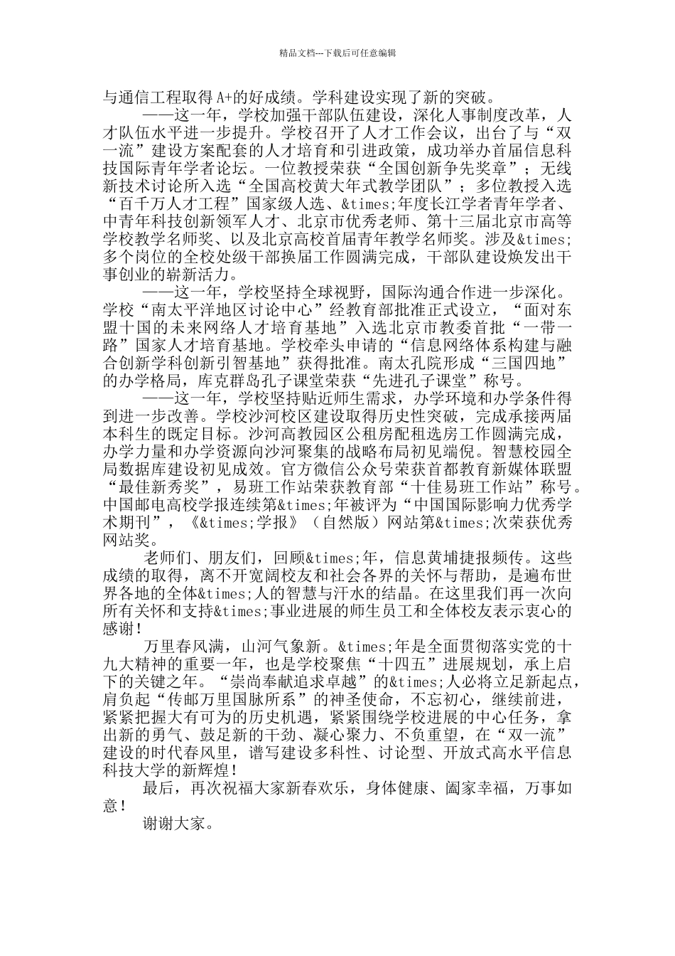 在新春团拜会上校长的讲话_第2页
